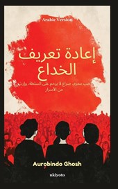 Deception Redefined Arabic Version