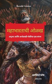 Introduction to Mahabharata Marathi Version