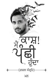 Kaash! Main Panchhi Hunda - Ghazal Sangrah