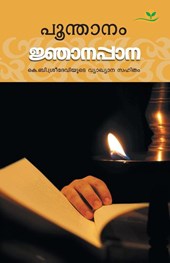 Njanappana- Poonthanam