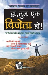 Haan Tum Ek Vijeta Ho