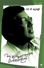 Aa malar kalathin ormakalil