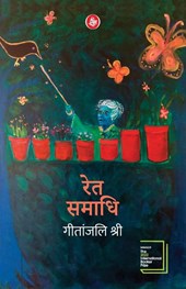 Ret Samadhihindi