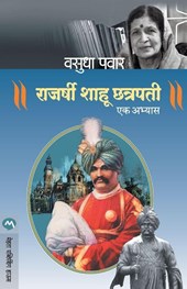 Rajarshi Shahu Chatrapati
