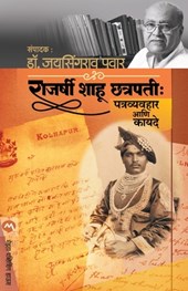 Rajarshi Shahu Chatrapati