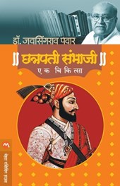 Chatrapati Sambhaji