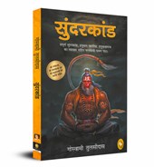 Sunderkand (Hindi) (GOLD FOIL)