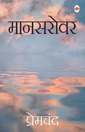 Mansarovar- 1
