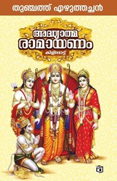 Adhyatma Ramayanam
