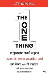 The One Thing