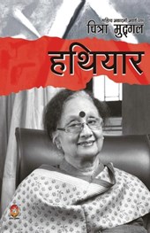 Hathiyar (&#2361;&#2341;&#2367;&#2351;&#2366;&#2352;)