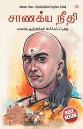 Chanakya Neeti with Chanakya Sutra Sahit