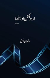 Urdu Fiction Aur Cinema
