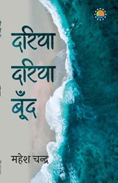 Dariya Dariya Boond'