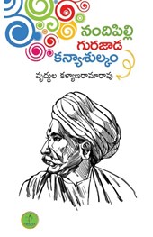 NANDIPILLI - GURAJADA - KANYASULKAM