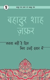 Lagta Nahin hai dil mera ujde dayar mein