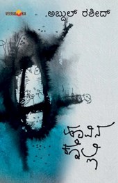 HOOVINAKOLLI (Kannada)