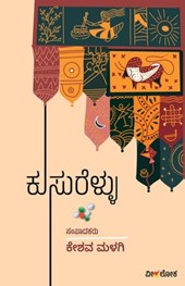 KUSURELLU (Kannada)
