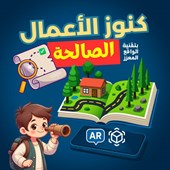 Die Schätze Der Guten Taten - كنوز الأعمال الصالحة
