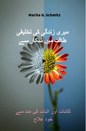 Meri zandgi ki takhaleeqi tqt min shkar se