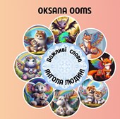 Важливі слова Янгола Людині