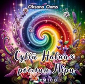 Сувій Навних рослин Ліри