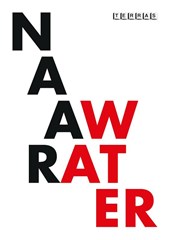Terras - Naar water