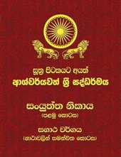SIN-SAMYUTTA NIKAYA - PART 1