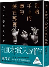 Don't Rub the Dirt on Your Hands There