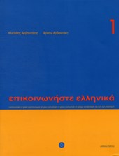 Communicate in Greek. Book 1