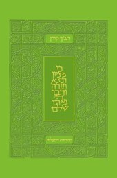 Koren Tanakh Hama'alot, Green