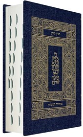 KOREN TANAKH HAMAALOT /E JEANS
