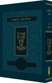 Koren Publishers: Koren Tehillim Lev Avot, Blue