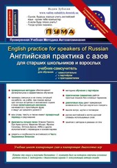 English Practice for Speakers of Russian