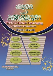 Basics of Islamic Upbringing.