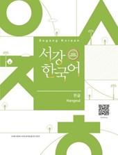 Sogang Korean (3rd Edition) Hangeul