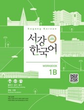 Sogang Korean 1B (3rd Edition) Workbook