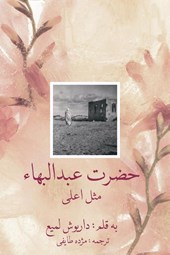 Abdul-Baha, The Perfect Exemplar