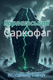 Volodymyr, S: Карпат
