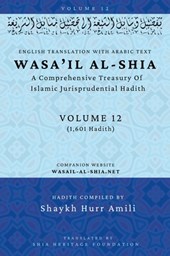 Wasa'il al-Shia Volume 12