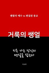 거룩의 생얼