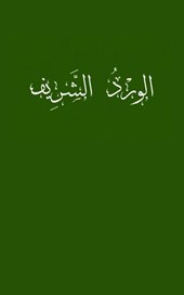 The Noble Wird of the Habibiya