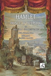 Hamlet: Bilingual English - Arabic With illustrator