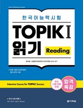 Intensive Course for TOPIK I Success: Reading