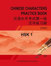 HSK-1 CHINESE CHARACTERS PRACTICE BOOK