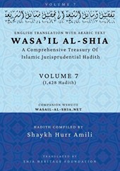 Wasa'il al-Shia Volume 7