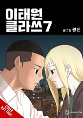 Itaewon Class, Vol. 7