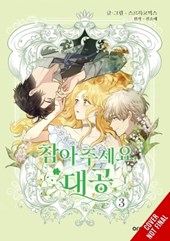 Finding Camellia, Vol. 3