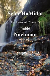 Sefer HaMidot - The Book of Character