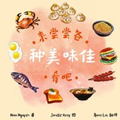All The Delicious Food You Will Eat (Mandarin)